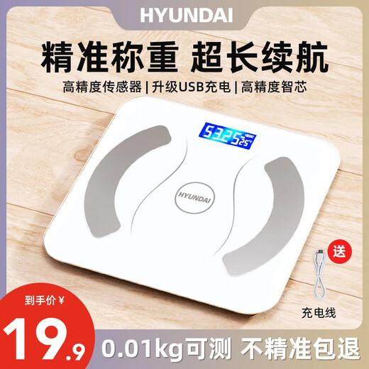 HYUNDAI weight scale, household precision electronic scale, smart weight scale, special body fat scale for weight loss, rechargeable electronic weighing scale, holiday gift for parents, elders, fathers, boyfriends and girlfriends, weight scale - rechargeable model, high-precision weighing + LCD screen + measurable room temperature
