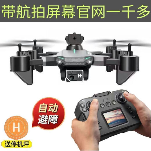 
[with screen remote control] High-definition drone remote control aircraft with camera, boys and children's toy aircraft with display screen [8K dual camera] 5G transmission return anti-shake follow, 1 electric power in total, 4 batteries [storage storage box + consumable parts + new]