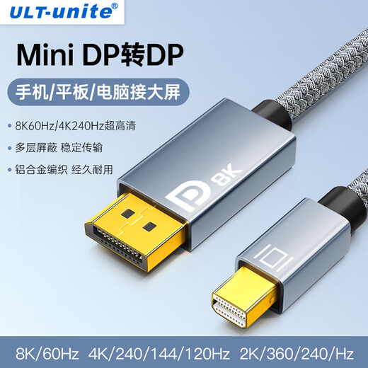 ULT-unite优籁特MiniDP转DP1.4迷你高清转接线8K60Hz高刷360Hz电竞级视频转换器苹果微软笔记本接显示器1米