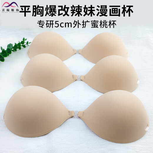 Zuozhi Xunyi Breast Fake Breast Underwear Transvestite Male and Female Invisible Breast Paste Silicone Cos Sexy Men's and Women's Breast Paste Shows Bigger Size 5CM Thick Skin Color 5CM Thick Free Invisible Shoulder Straps