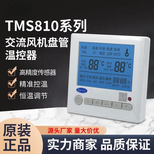 Carrier thermostat with 485 communication function central air conditioning LCD panel fan coil switch TMS810R TMS810R-YL