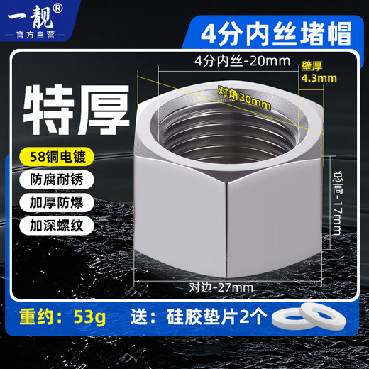 A beautiful brass thickened 4-point inner and outer wire water pipe plug, four-point triangular valve plug cap, faucet plug, explosion-proof 20 bulkhead, extra thick 4-point internal wire plug, copper electroplating