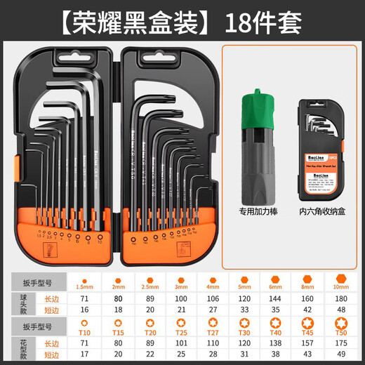 Baolian hexagonal wrench set 6-corner hexagonal hexagonal plum blossom wrench extended hexagonal metric screwdriver tool