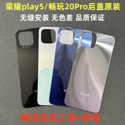 Suitable for Honor Play 5 original back cover, Honor Play 20 Pro back cover, back case, battery cover, original disassembly, Iceland Fantasy 85 new, original disassembly
