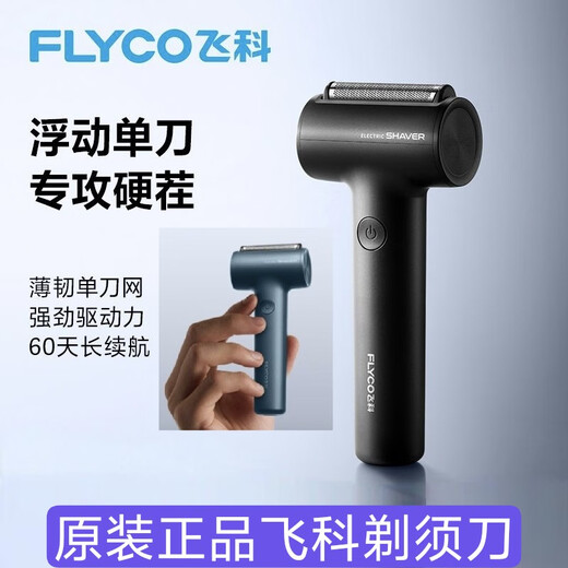 电动剃须刀往复式强劲男士礼物迷你便携2025新款刮胡刀FS683 飞科683剃须刀黑色全身水 洗快充