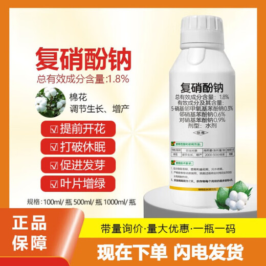 1.8% sodium nitrophenolate aqueous solution for fruit trees and vegetables, strengthening seedlings, preserving flowers and fruits, promoting flower bud differentiation, rooting and regulating growth 1000ml