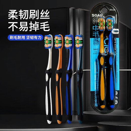SOAO口腔护理男士中硬毛牙刷去牙渍清洁烟渍成年人螺旋刷丝家庭套装 硬毛 2支 【进口刷毛】祛除烟渍