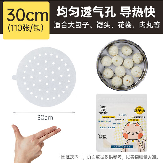 Cui Dahuang steamer paper bun pad paper steamed bun paper steamed bun paper disposable 110 pieces diameter 30cm