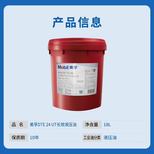Mobil DTE24UT ISO VG32 long-lasting anti-wear hydraulic oil forklift excavator CNC machine tool lubricant 18L/barrel/