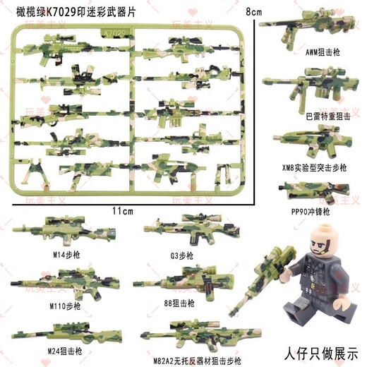 MOC军事人仔重武器装备特种兵特警小人仔枪拼装积木配件男孩玩具 7029武器10个【迷彩版】