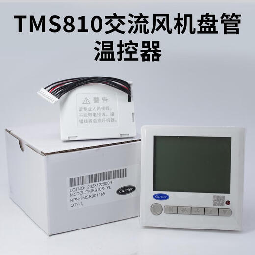 Carrier thermostat with 485 communication function central air conditioning LCD panel fan coil switch TMS810R TMS810R-YL