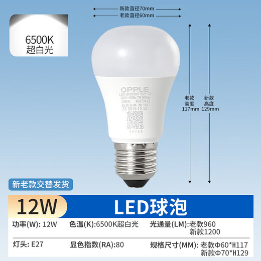 OPPLE LED bulb E27 screw bulb 12w-ultra white light 6500K 3-pack high-power light source super bright high color rendering bulb