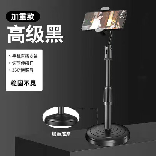 Weighted base, mobile phone stand, desktop live streaming stand, exam online class, multi-function, retractable and adjustable, office, student dormitory, universal drama-watching artifact, black - lift type, 360 rotation + weighted base, support comparison
