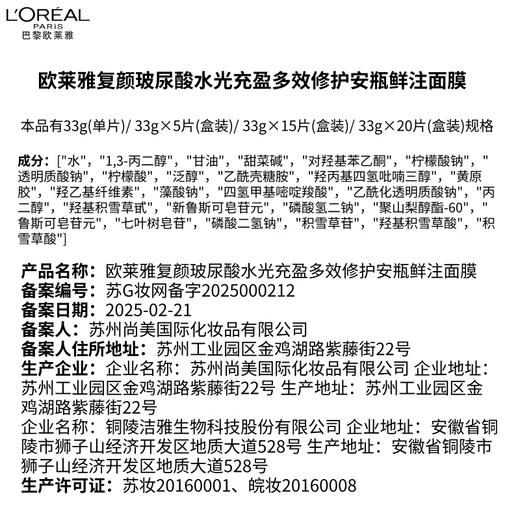 L'Oreal Ampoule Mask 4.0 20 pieces hydrating, moisturizing, repairing and soothing skin care products birthday gift