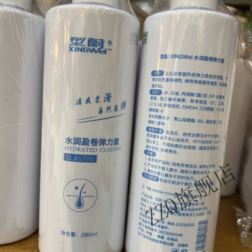 Xingwei official store Xingwei water moisturizing curling elastin moisturizing and long-lasting styling, elasticity and volume protection, special hair for curly hair, two bottles