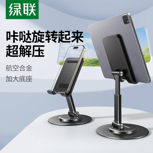 Green Link Mobile Phone Stand Desktop 360 Foldable Rotating Lift Tablet iPad Bedside Lazy Man Chasing Drama Live Broadcast Shooting Multifunctional Convenient Stand Suitable for Apple 17 Huawei
