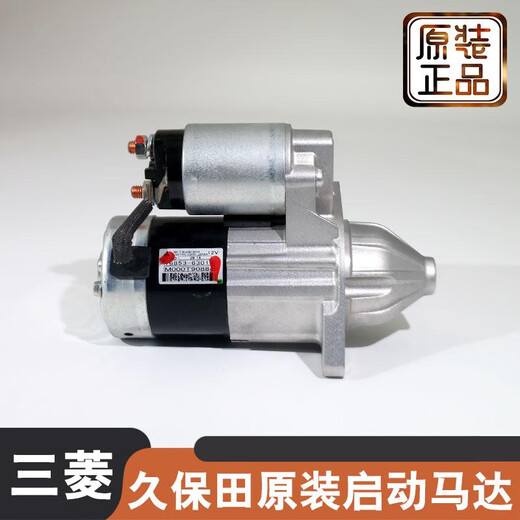 语森忆三菱久保田原装厂起启动机马达12V8齿16853-63104收割机总成配件 三菱原装165853-6314启动马达8