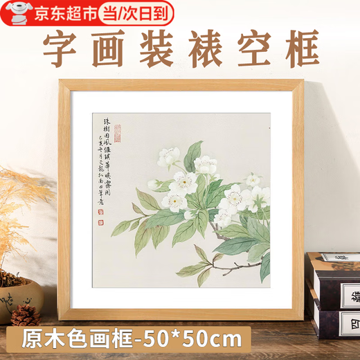 Sanazhixun picture frame mounted empty frame photo frame 33 33 square calligraphy solid wood picture frame 50 50 puzzle 38x38 picture frame solid wood color picture frame square frame can hold 1 piece of 50*50cm (photo frame + cardboard + hook)