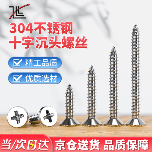Xilili 304 stainless steel self-tapping screws wall plate nail cross countersunk head screws M3.5*20 100 pieces