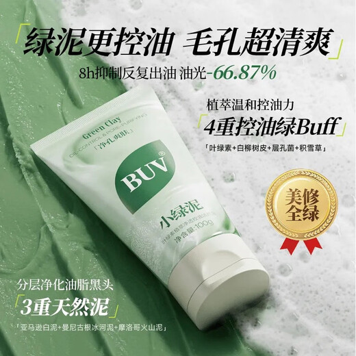 BUV Xu Yiyang recommends the same green clay facial cleanser to control oil, fine pores, clean blackheads and seal 618, one pack to improve oily blackheads and seal them.