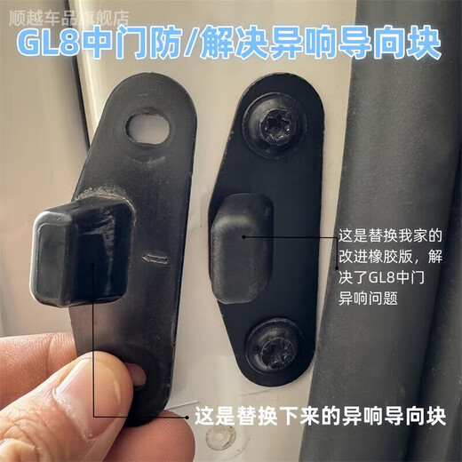 Shunyue Gl8 Fathead Fish 652 Guide anti-irradiation des portes moyennes Bloque 25SES653 Réduction du bruit d'élimination de la porte électrique 1 Avia / Xinlu Zun / Es / 28T / 653T [un