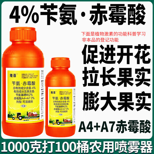 Longxi 4% benzyl gibberellic acid 2% A4A7 gibberellic acid benzylaminopurine fruit and vegetable field hormone plant regulator pesticide 100g