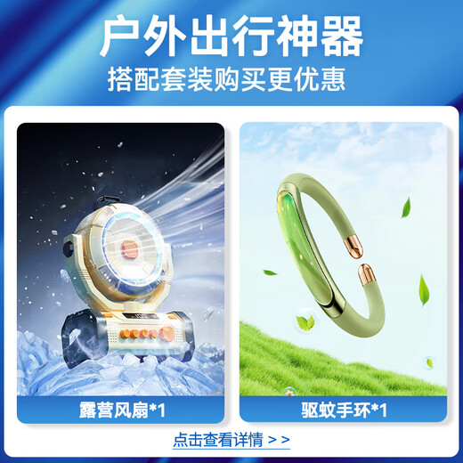 Quanwei 100-level cooling | 16 C drop in seconds, outdoor rechargeable electric fan, large capacity lithium battery, long battery life, outdoor fishing camping tent fan, wireless portable set, camping fan * 1 + mosquito repellent bracelet * 1 50000 mAh | free mosquito coils | 3 levels of lighting