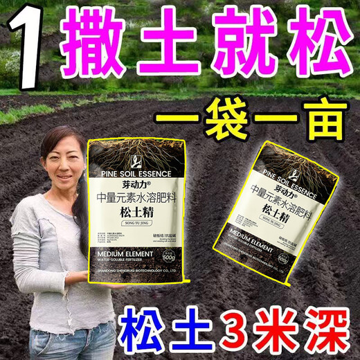Soil loosening essence soil activator black water fertilizer no need deep tillage to prevent hardening and retain water and fertilizer to loosen soil artifact 1 pack 1 pack/1 mu