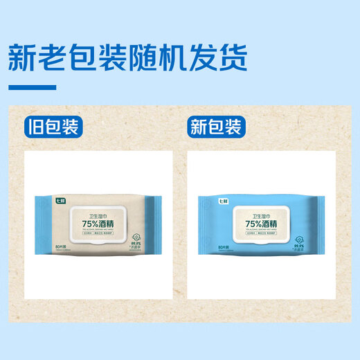 Qixian 75% alcohol sanitary wipes 80 pieces