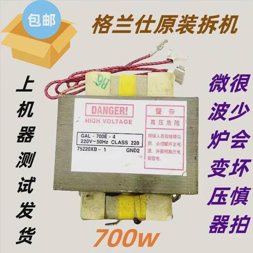 Suitable for disassembling Galanz microwave oven transformer--/Model--/GAL-700E-4