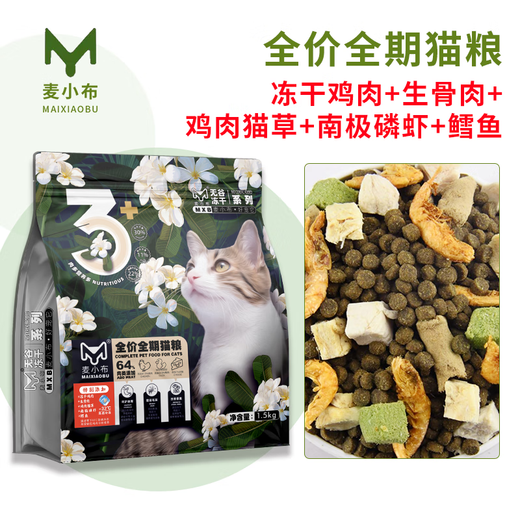 Wheat cloth freeze-dried cat food for fattening and gills, grain-free fresh meat, milk cake for adult cats and kittens, universal healthy chicken, fattening and gills/healthy meat growth, 1.5kg freeze-dried chicken down + chicken pellets