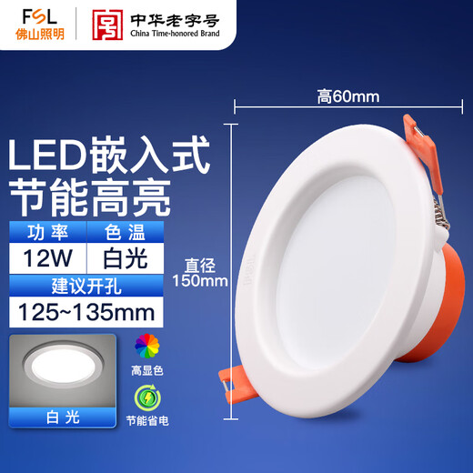 Foshan Lighting (FSL) LED downlight embedded hole light ceiling light entrance light 12W 4-inch white light 6500K all white