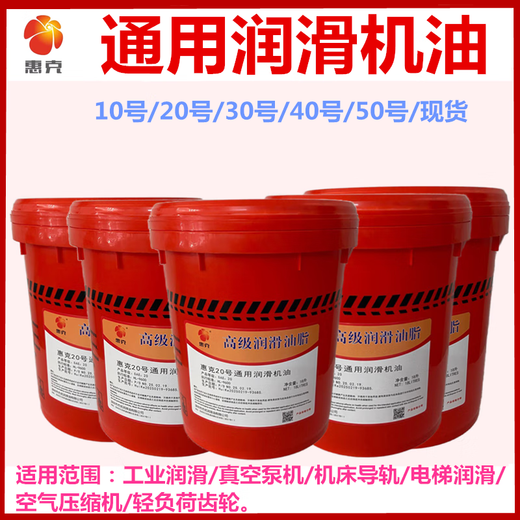 No. 30 mechanical oil 10#20#40 mechanical general lubricating oil 1L4L18L200 liter barrel No. 10 general lubricating oil (1 liter)