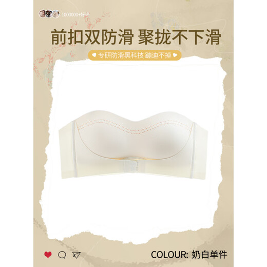 Yalu sous-vêtement bustier à boucle avant pour femme, antidérapant, push-up, petits seins, enveloppement invisible sans couture, beau dos, haut tube, soutien-gorge anti-exposition, blanc laiteux 75A 34B recommandé 90-105Jin Jin est égal à 0,5kg