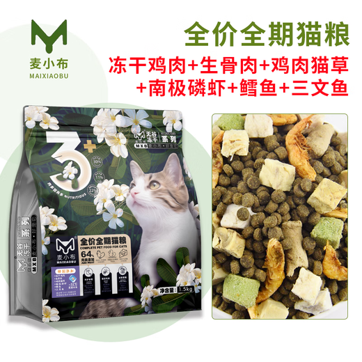 Wheat cloth freeze-dried cat food for fattening and gills, grain-free fresh meat, milk cake for adult cats and kittens, universal healthy chicken, fattening and gills/healthy meat growth, 1.5kg freeze-dried chicken down + chicken pellets