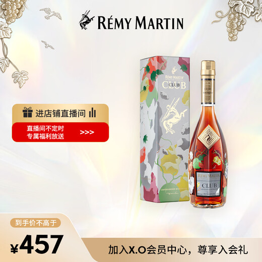 人头马（Remy Martin）洋酒 CLUB优质香槟区干邑白兰地 500ml 林子楠限量版 