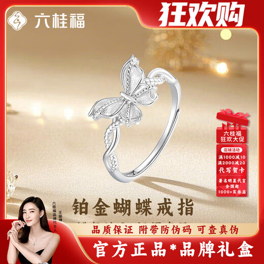 Liuguifu Jewelry Platinum Butterfly Women's Ring 2025 New Living Platinum Ring Ring Valentine's Day Gift for Girlfriend and Wife 3.52g Platinum Butterfly Ring
