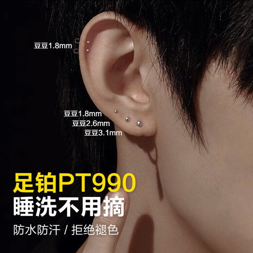 Dairuo platinum bean earrings to support pierced ears, mini ear bone nails, curved hooks, women's earrings, smooth sleeping, no need to pick them off, men's high-end single small platinum earrings (approximately 0.22g)