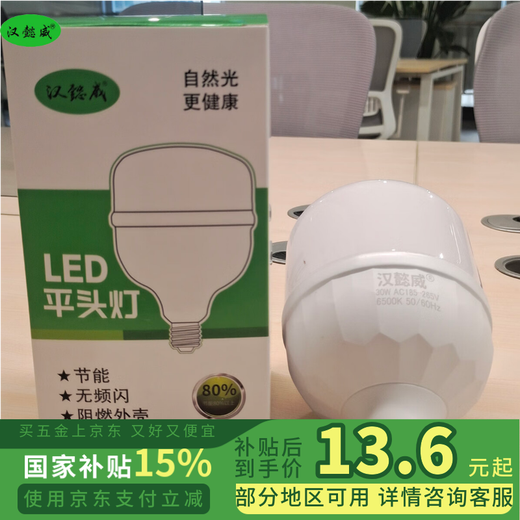 Han Yiwei LED energy-saving light bulb flat head lamp column bulb 30W white light 6500k large screw mouth E27 high power property commercial factory lighting HYW-PY-P002