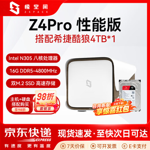 极空间Z4Pro nas 私有云 性能版 家庭网络存储 服务器 四盘位 千兆网口 家庭云硬盘 智能AI娱乐影音办公 Z4Pro 白 搭配希捷酷狼 4T*1 【咨询领优惠正品设备质保两年硬盘三年】