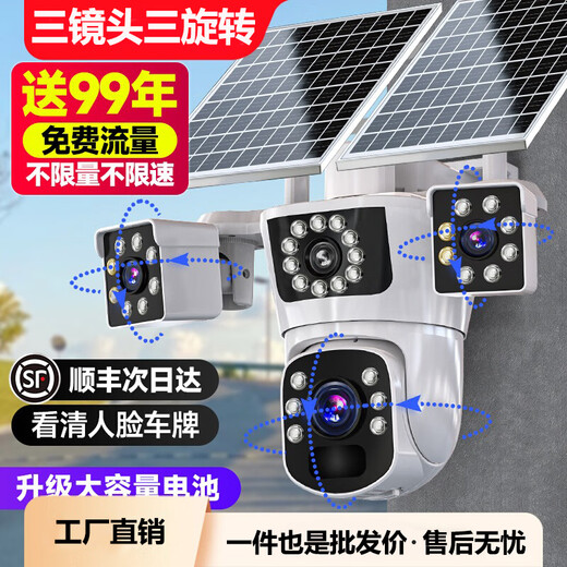 汉霓4g太阳能三摄像头终身免充值流量户室外无电网手机远程监控器家用360度无死角带板全景彩夜视追踪 4G太阳能三摄【终身免费流量免充值】+单太阳能板