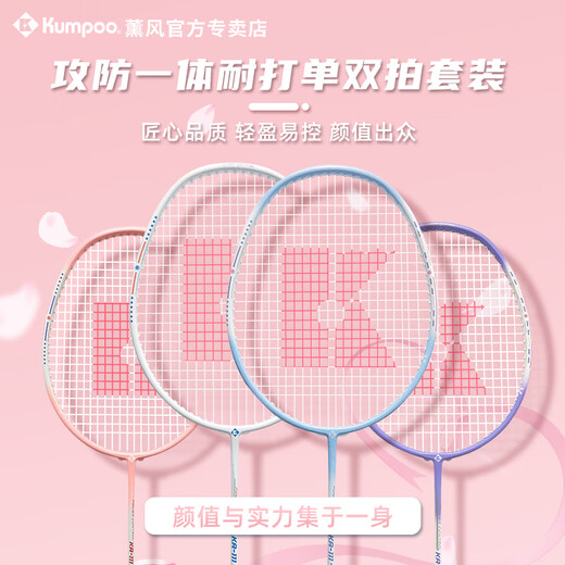 薰风（KUMPOO）羽毛球对拍超轻耐用熏风k520pro入门初学训练拍KA-111白色+蓝色