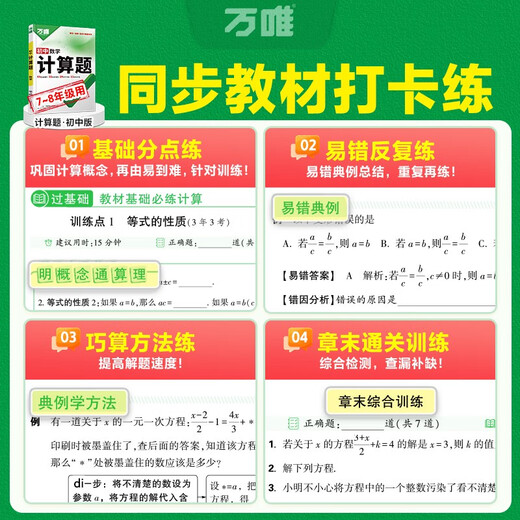 2026万唯七八年级数学计算题专项训练基础高效练习册学霸满分口算试题