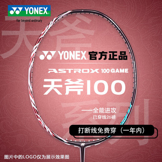 YONEX尤尼克斯羽毛球拍yy全碳素进阶单拍AX100Game含手胶已穿线26磅4U