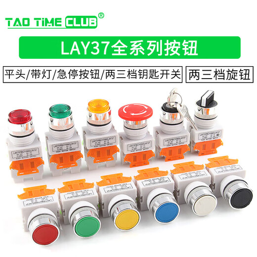 LAY37-11 push button switch, self-resetting, self-locking, illuminated flat button emergency stop switch, second gear and third gear knob, inching emergency stop switch, self-locking, no Specifications
