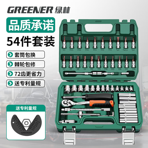 GREENER 54-piece professional auto repair socket wrench repair car tool box set household small fly ratchet quick wrench socket