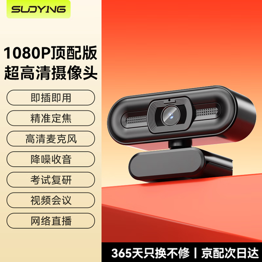 Suoying computer camera HD with microphone all-in-one desktop notebook external external live broadcast conference network home postgraduate entrance examination re-examination 1080p video usb dedicated 1080P top version | image quality enhancement | precise focus | noise reduction microphone driver-free Tencent personal conference online interview student recording monitor external camera