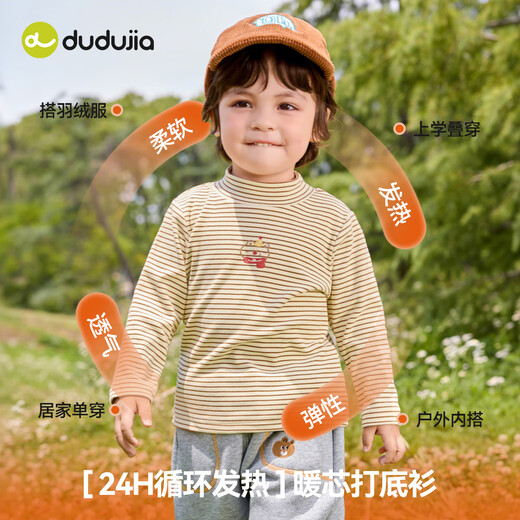 Dudu Baby T-shirt Autumn Children's Cartoon Bottoming Shirt Boys Striped Top Girls Long Sleeve Children's Clothing Trendy Apricot 100