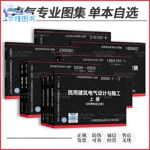 [Direkte Verteilung in Peking und Lager, schnelle Lieferung auf Lager] Ein Buch Optionales Sammeln von häufig verwendeten elektrischen Zeichnungen.