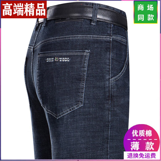 七匹狼高端男士春夏牛仔裤男士直筒宽松薄款牛仔裤中年高腰爸爸长裤子 3883 中蓝 29 【2尺2腰围】